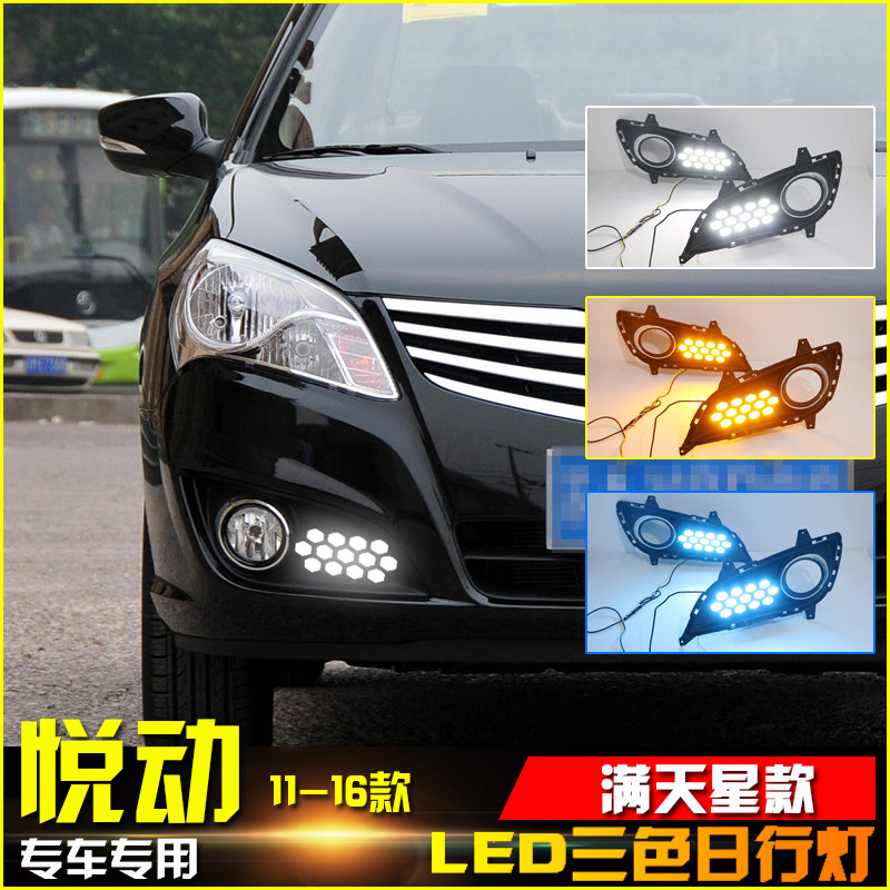 适用于11-16款现代悦动改装LED日行灯流水转向灯日间行车装饰灯