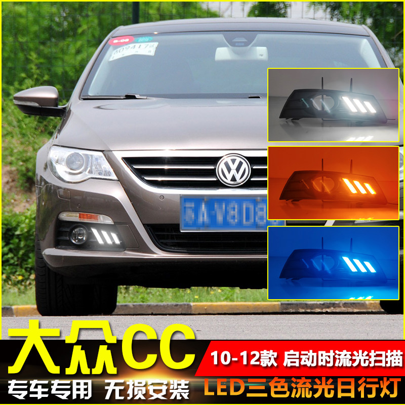 适用于10-12款大众CC前雾灯框改装LED日行灯专用日间行车灯装饰灯
