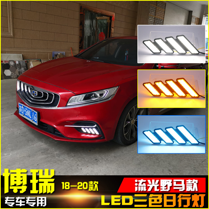适用于18-20款吉利博瑞改装日行灯专用转向前雾灯LED行车装饰灯