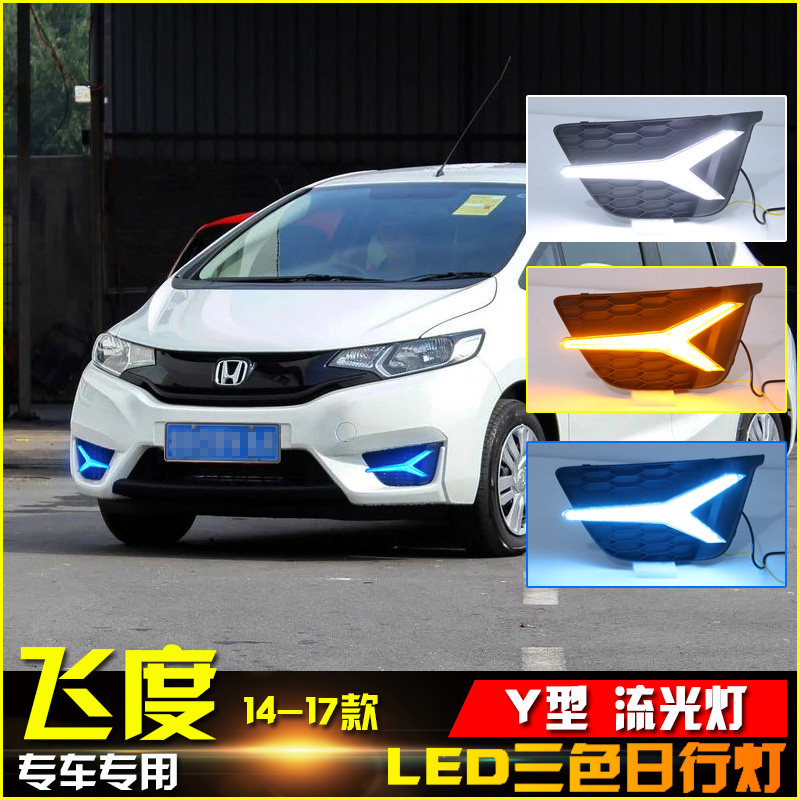 14-17款飞度改装LED流光日行灯