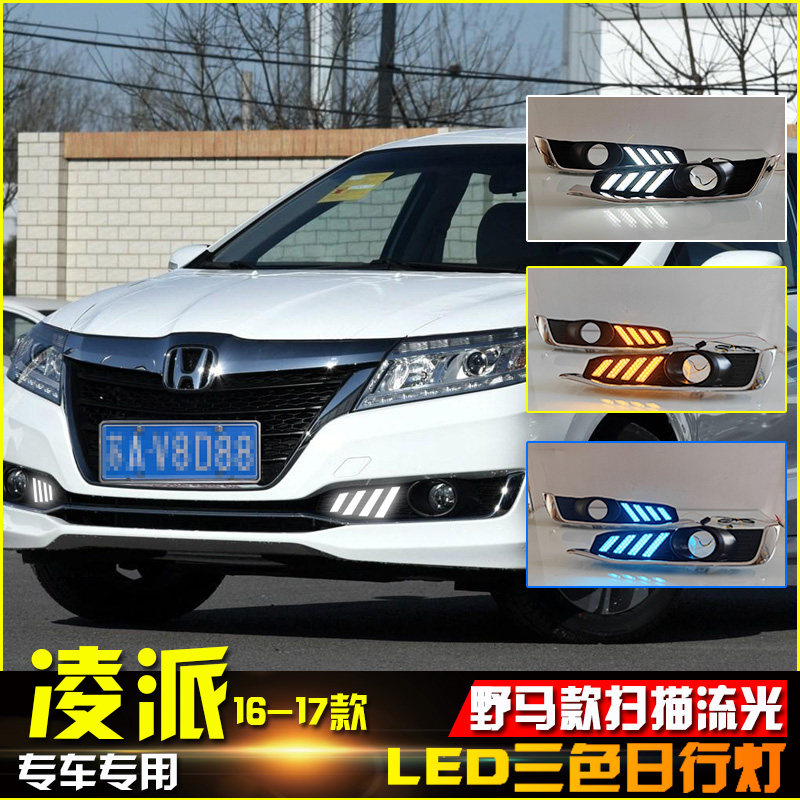 适用于16-17款本田凌派日行灯改装专用LED流水转向灯行车装饰灯