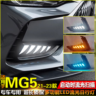 LED日间行车灯前雾灯框装 名爵5日行灯MG5改装 饰灯 23款 适用于21