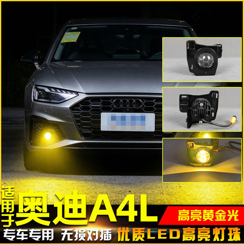 适用于19-26款奥迪A4L专用透镜雾灯改装LED前雾灯爆闪远光防雾灯