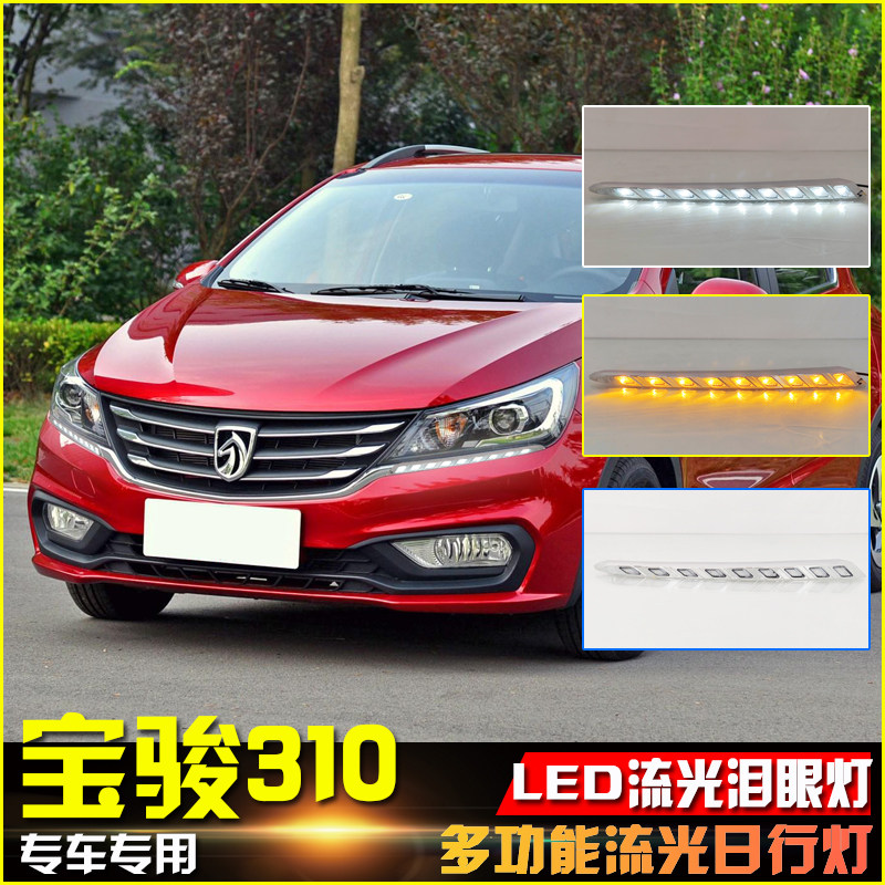 16-22款宝骏310改装LED日行灯
