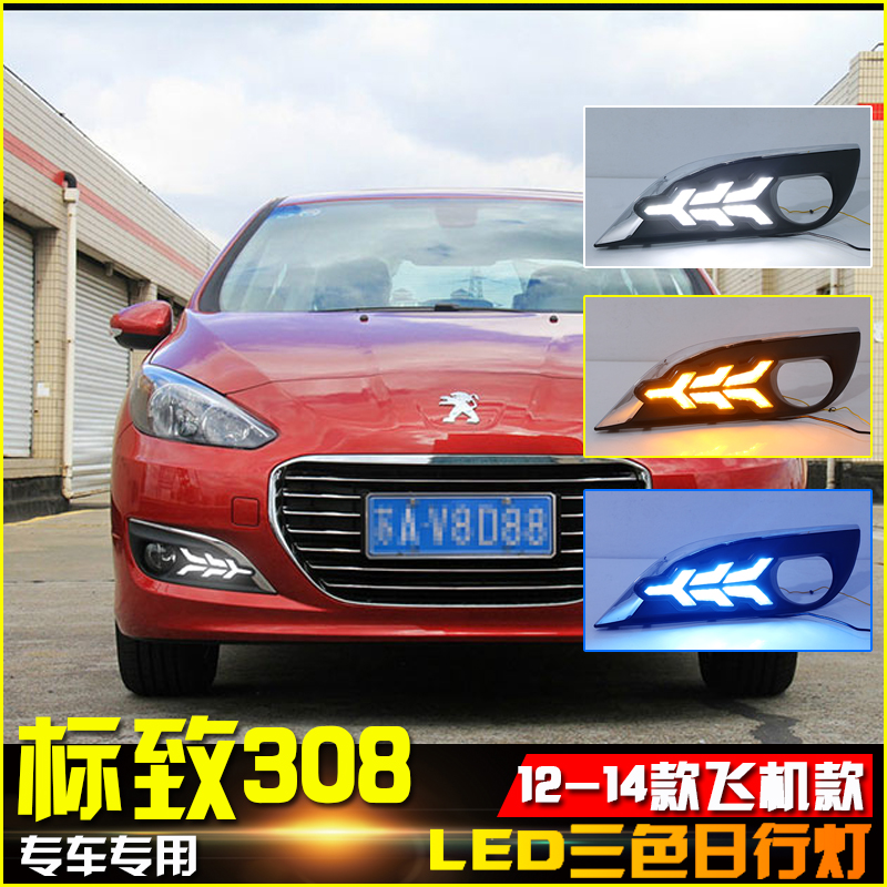 标致改装led流光转向前雾灯