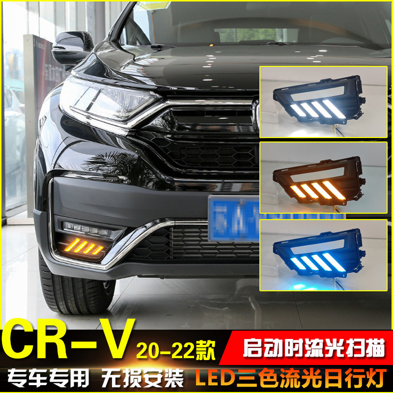 适用于20-22款本田CRV专用日行灯前雾灯框改装LED日间行车转向灯