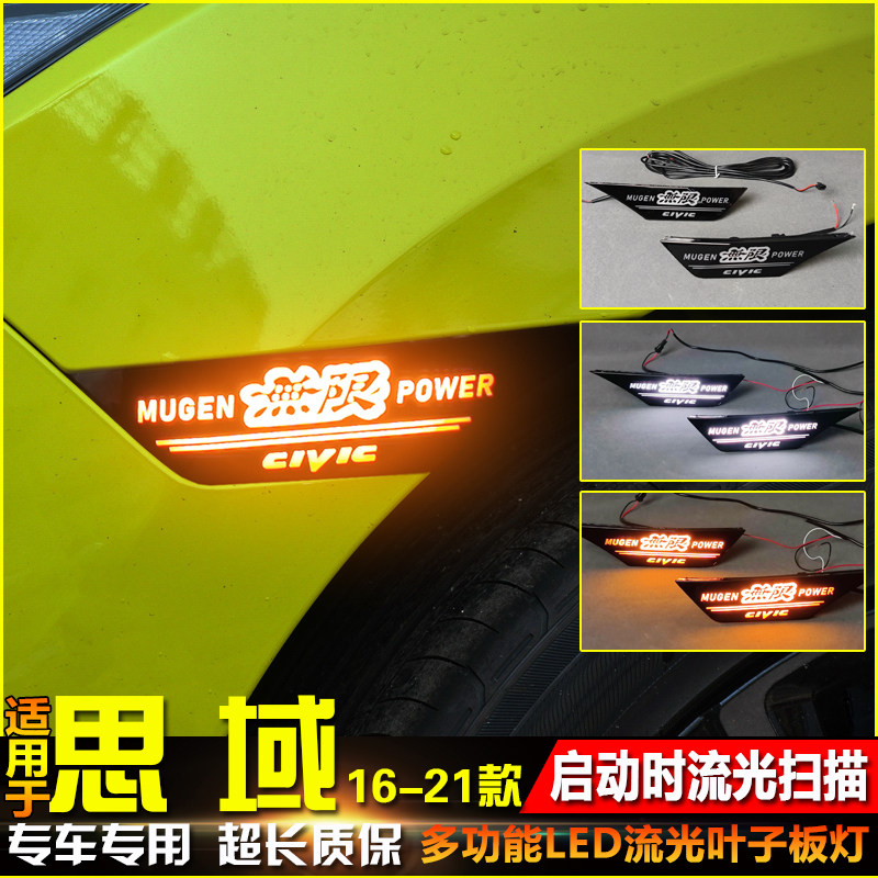 适用于16-21款本田思域叶子板的十代思域改装LED流水转向灯侧边灯
