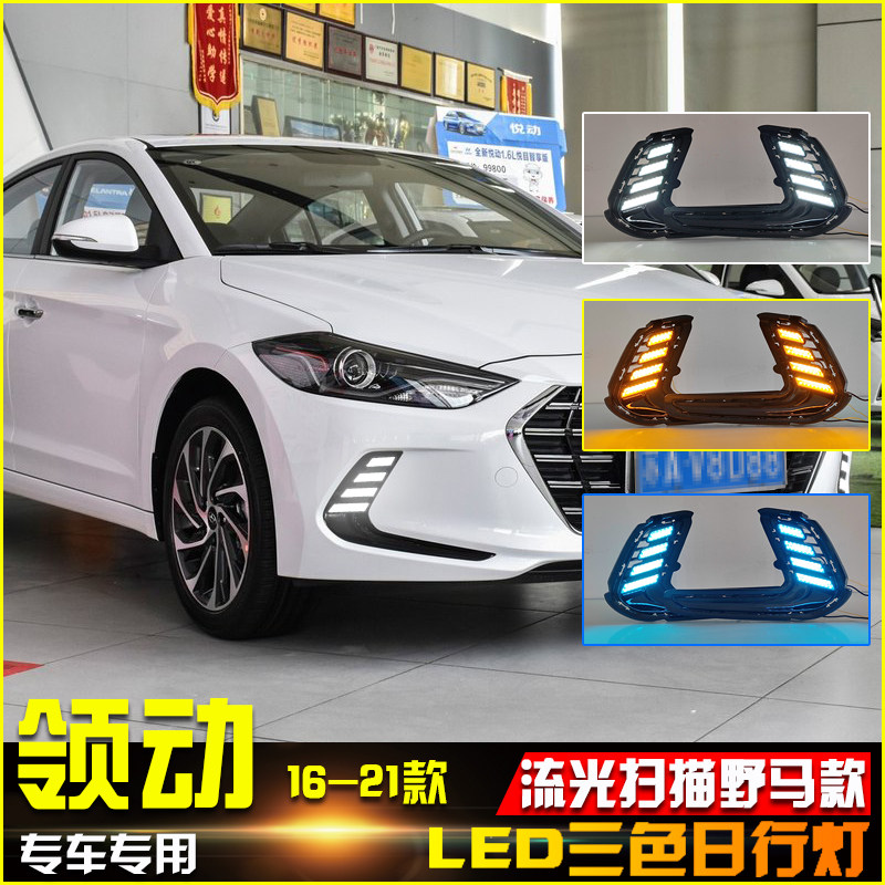 适用于16-21款现代领动改装日行灯专用LED流水转向灯行车装饰灯