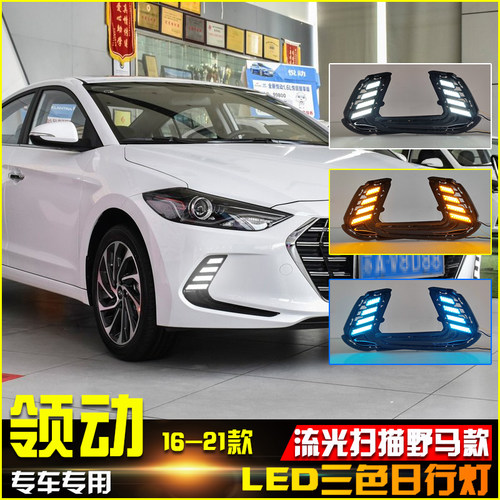 16-21现代领动流光日行灯