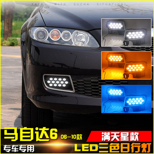 日行灯LED流光转向前雾灯专用装 马自达6改装 饰灯 10款 适用于06