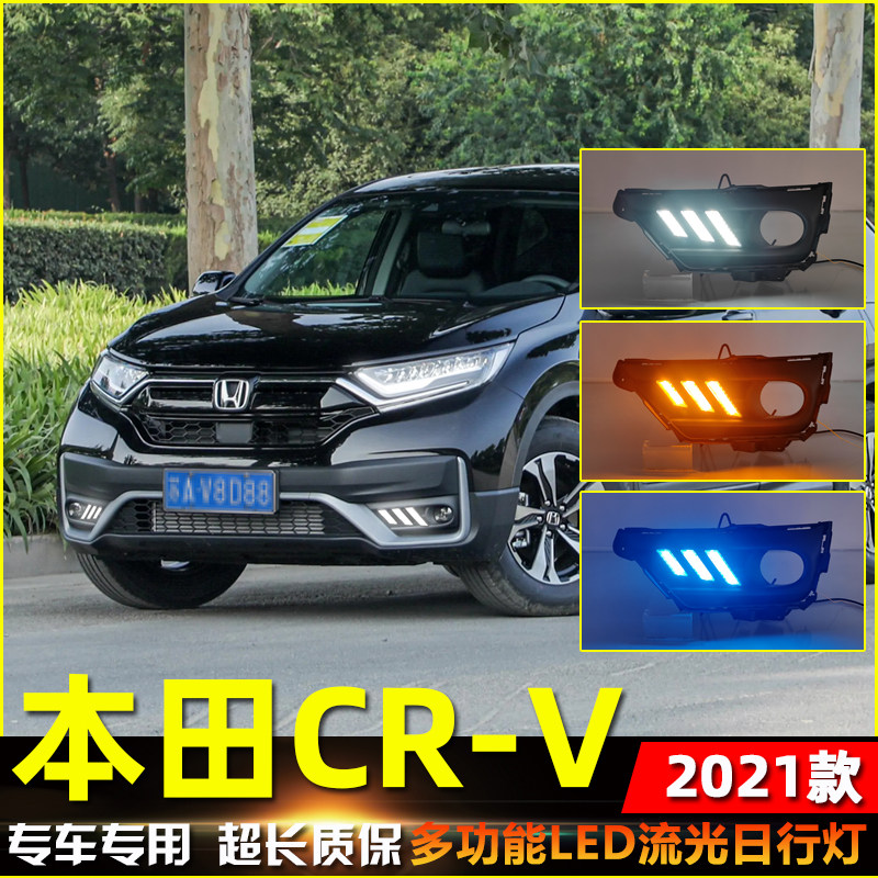适用于21款本田CRV改装LED流光贯穿灯前雾灯专用日间行车装饰灯