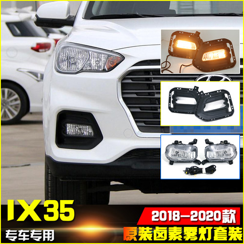 18现代ix35前雾灯低配专用