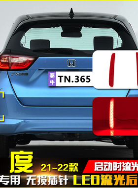 适用于21-22款本田飞度后杠灯后尾灯改装专用LED刹车灯流光领航灯