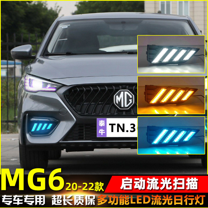 适用于20-22款名爵6前杠灯改装LED日行灯装饰灯MG6专用流水转向灯
