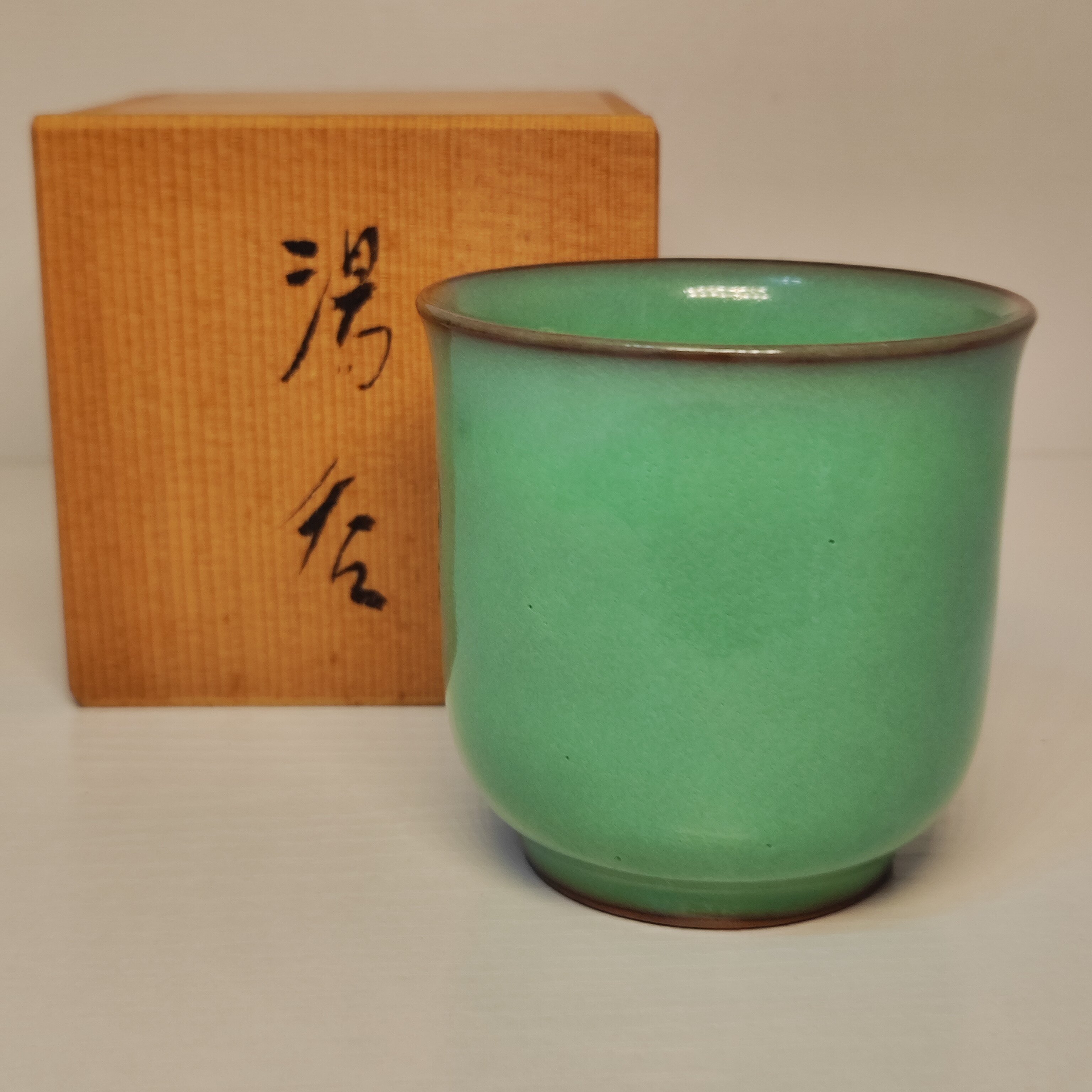 日本汤吞十三代横石臥牛窑绿釉茶杯全新全品原盒7*7.2cm