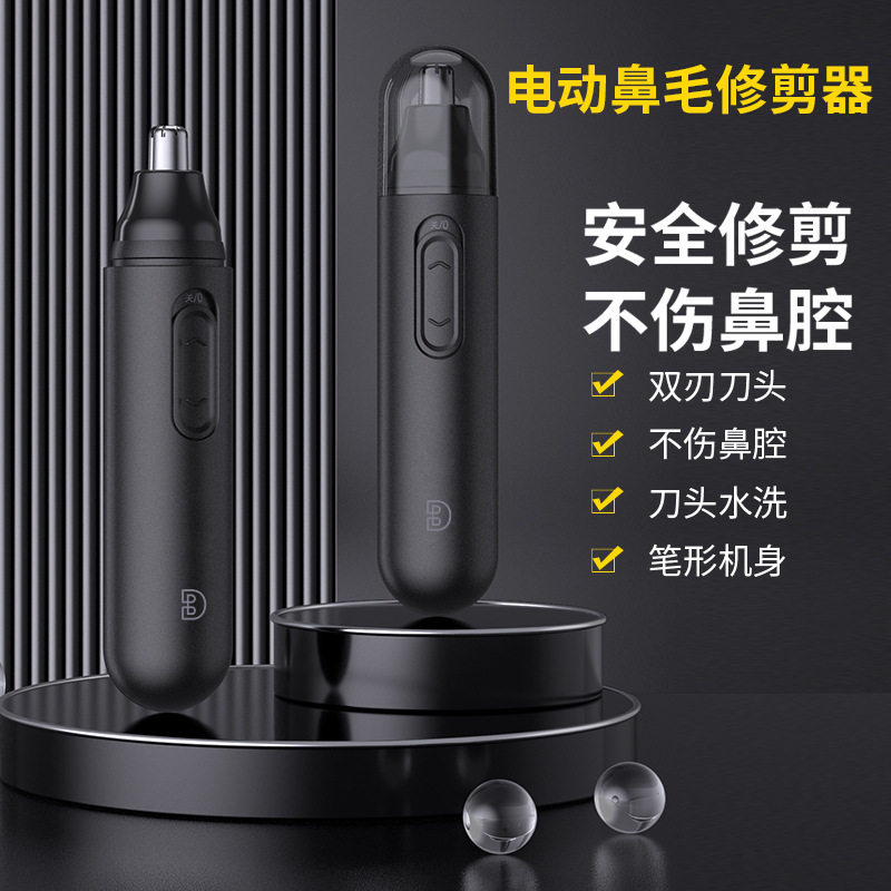 电动鼻毛修剪器修理器剃鼻毛器修眉刀刮鼻毛器修鼻毛小剪刀亚马逊