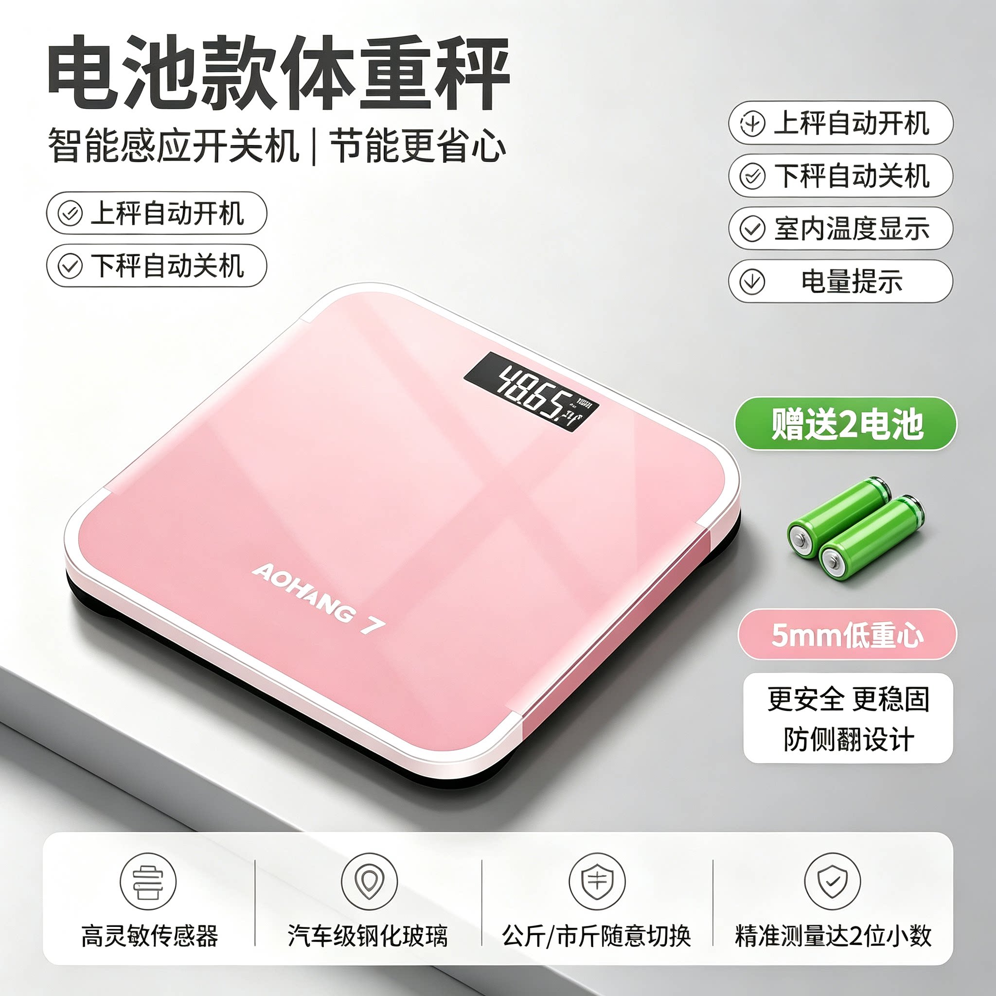 美极健康减肥电子秤 家用小型体重秤带夜视电显 热销包邮电池款