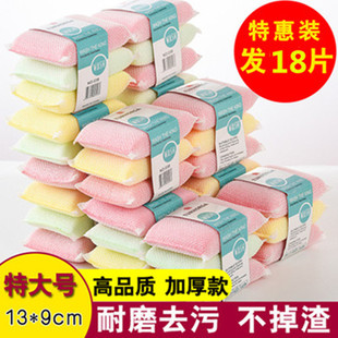 18片大号加厚洗碗海绵擦百洁布洗刷大王刷锅神器家用双面家务清洁