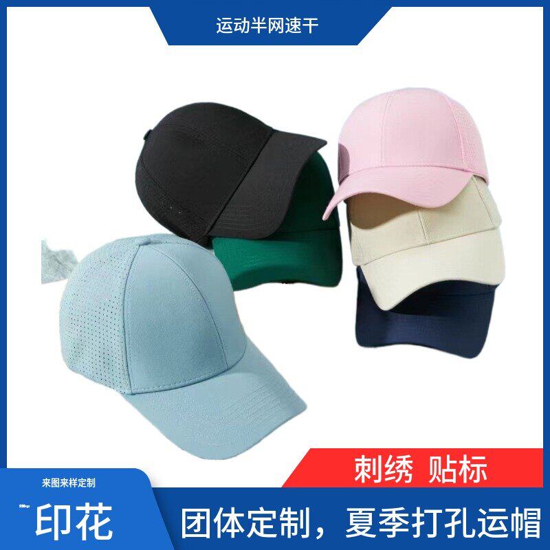 定制半网运动速干透气遮阳棒球高尔夫球帽印LOGO刺绣订制超值图片