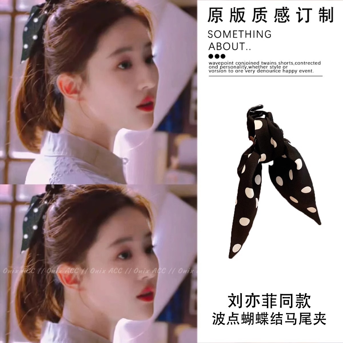 玫瑰故事刘亦菲同款波点马尾夹图片