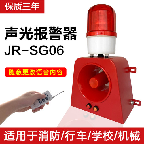 消防学校工厂声光报警器语音