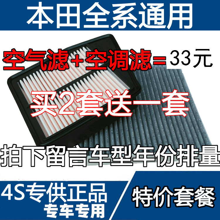 适配本田原厂八代九代雅阁思域CRV飞度凌派杰德空气滤芯空调滤清