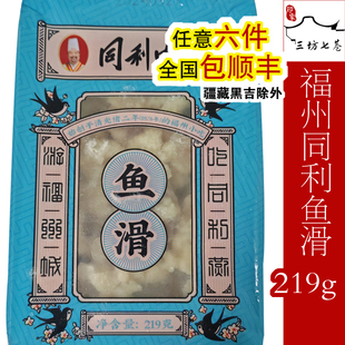 福州老铺同利鲨鱼滑鱼汤一包219g 印象三坊七巷