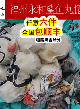 印象福州永和口感脆嫩500g鲨鱼丸