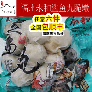【印象三坊七巷】福州原塔巷永和鱼丸鲨鱼丸口感脆嫩500g一斤