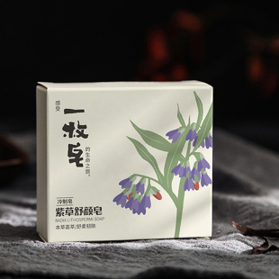 深层清洁 控油 黑头 粉刺 紫草冷制手工皂 新包装 淡化痘印洁面皂