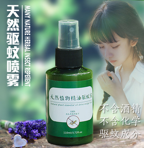 天然儿童温和精油止痒驱蚊喷雾
