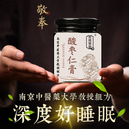 酸枣仁膏  中医药大学 睡前膏 安神助眠睡得好 炒酸枣仁 养生饮品