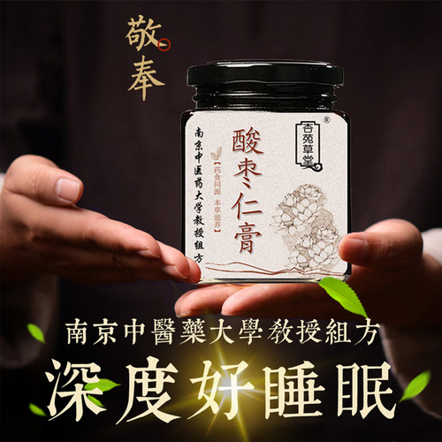 酸枣仁膏中医药大学安神助眠