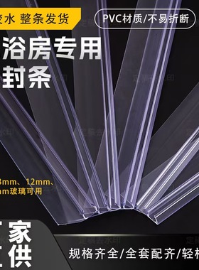 淋浴房玻璃密封条左右移动门PVC防风挡水条加长加宽F型封边胶条