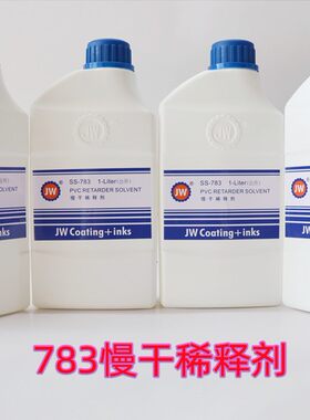 正品JW SS-783宝华慢干稀释剂 开油水通用型慢干水S800特慢干剂