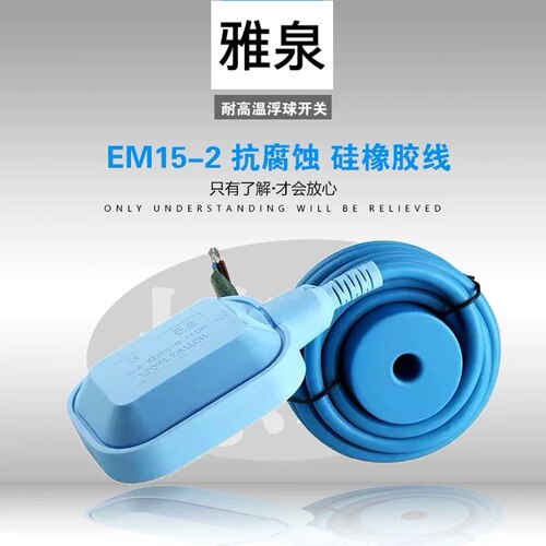 耐高温浮球开关EM15-2 耐弱酸碱液位开关水位控制器防腐蚀燎原