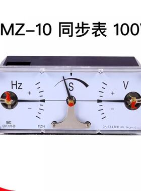 MZ-10同步表同期表 发动机组用单相整步表 MZ10 三相100V 组合表