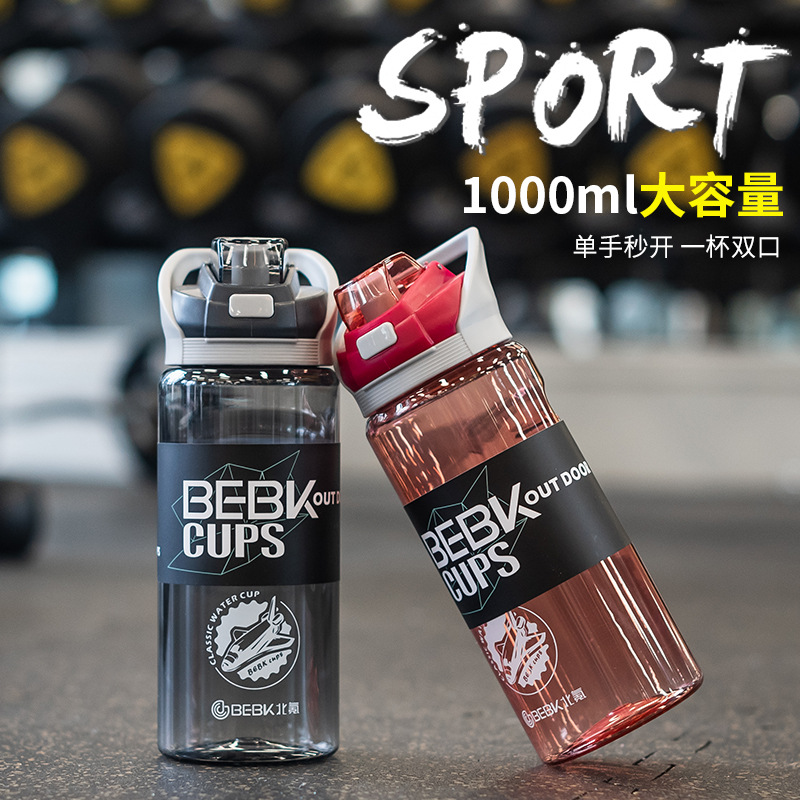 北氪1000ML大容量运动水杯