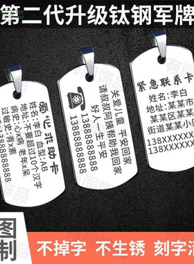 钛钢项链 老人防丢失军牌号码牌激光刻字清晰定制坠链挂牌ins潮男