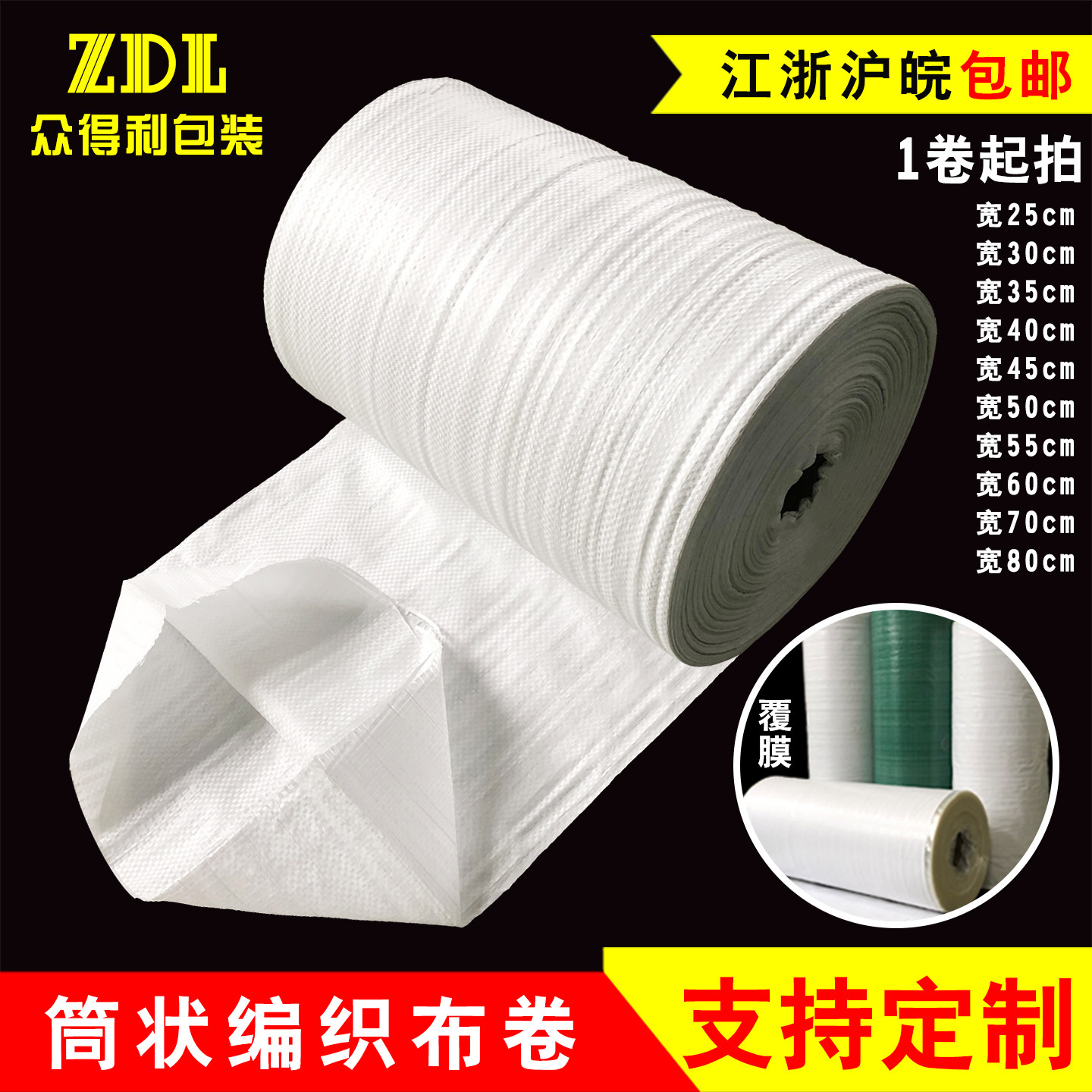 PP白色编织布卷塑料编织袋筒料蛇皮袋卷料包装布半成品桶形料批发