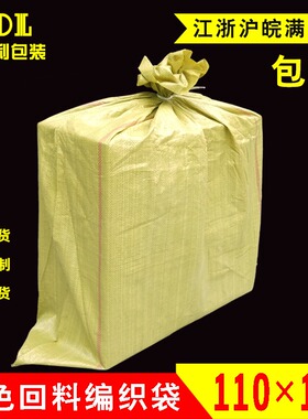 大号黄色编织袋批发 蛇皮袋厂家物流快递打包袋麻袋可定制110*140