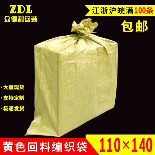 黄色物流快递打包袋编织袋蛇皮袋
