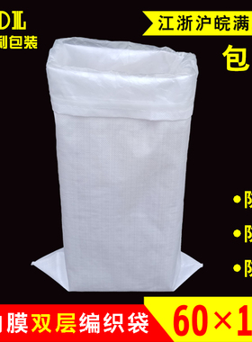 爆款带内膜塑料编织袋防水防潮蛇皮袋服装袋化肥袋批发60*105白色