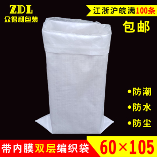 爆款带内膜塑料编织袋防水防潮蛇皮袋服装袋化肥袋批发60*105白色