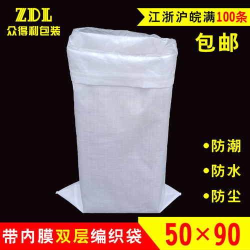 爆款防潮防水双层编织袋带内胆蛇皮袋 饲料腻子粉包装袋批发50*90