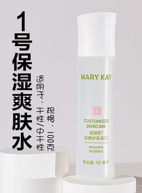 玫琳凯专营店新配方保湿爽肤水