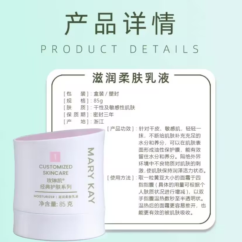Marykay/玫琳凯保湿滋润中干性
