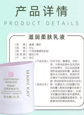 Marykay/玫琳凯保湿滋润中干性