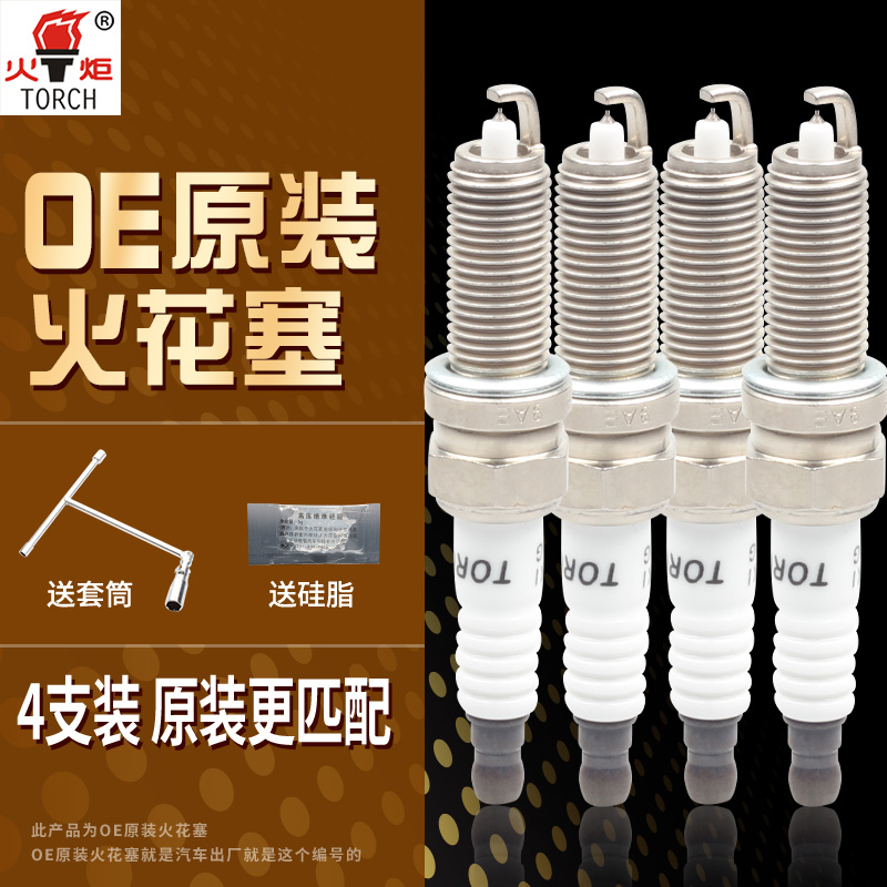 原装火花塞LDK7RKI适配奇瑞A3艾瑞泽5/7GXEX瑞虎3X5X OE209 E4G16