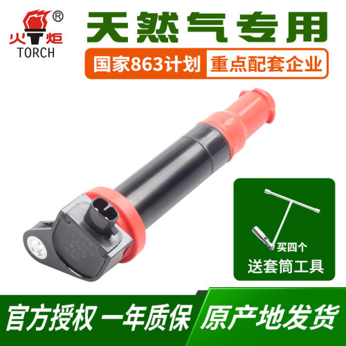 火炬赛拉图福瑞迪燃气点火线圈